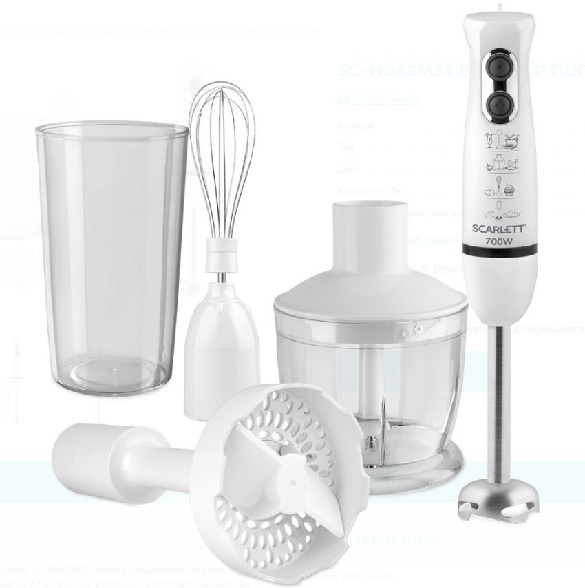 Блендер "Scarlett" SC-HB42M33