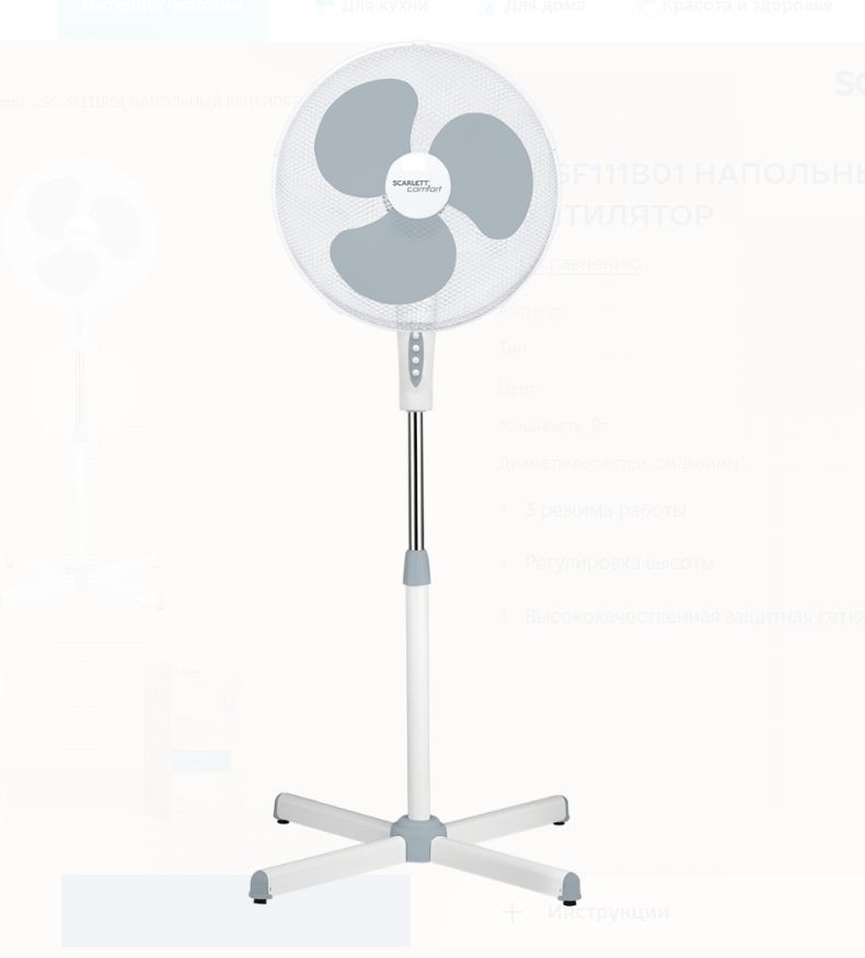 Вентилятор "Scarlett" SC-SF111B01