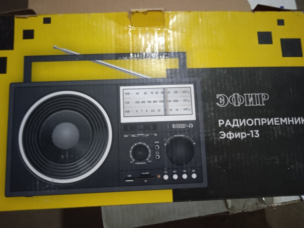 Радиоприемник "Эфир" 13 (уценка)