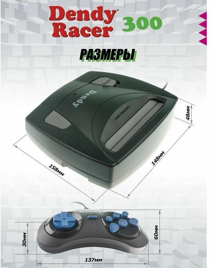 Консоль "Dendy" Racer 300 игр + световой пистолет