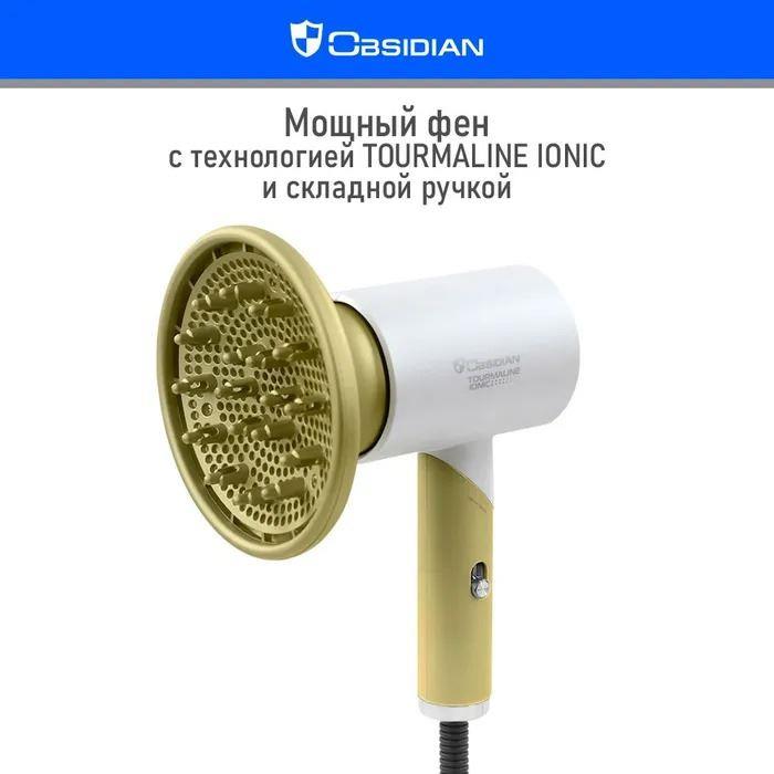Фен "Obsidian" BS-HD500A облачный нефрит