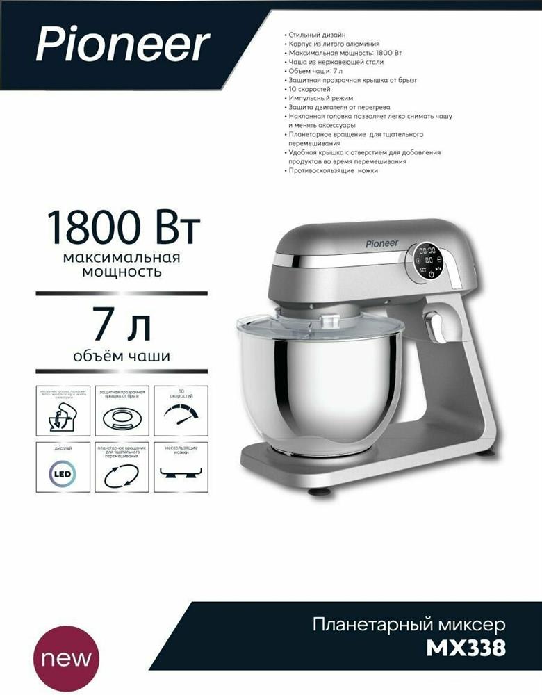 Миксер "Pioneer" MX338