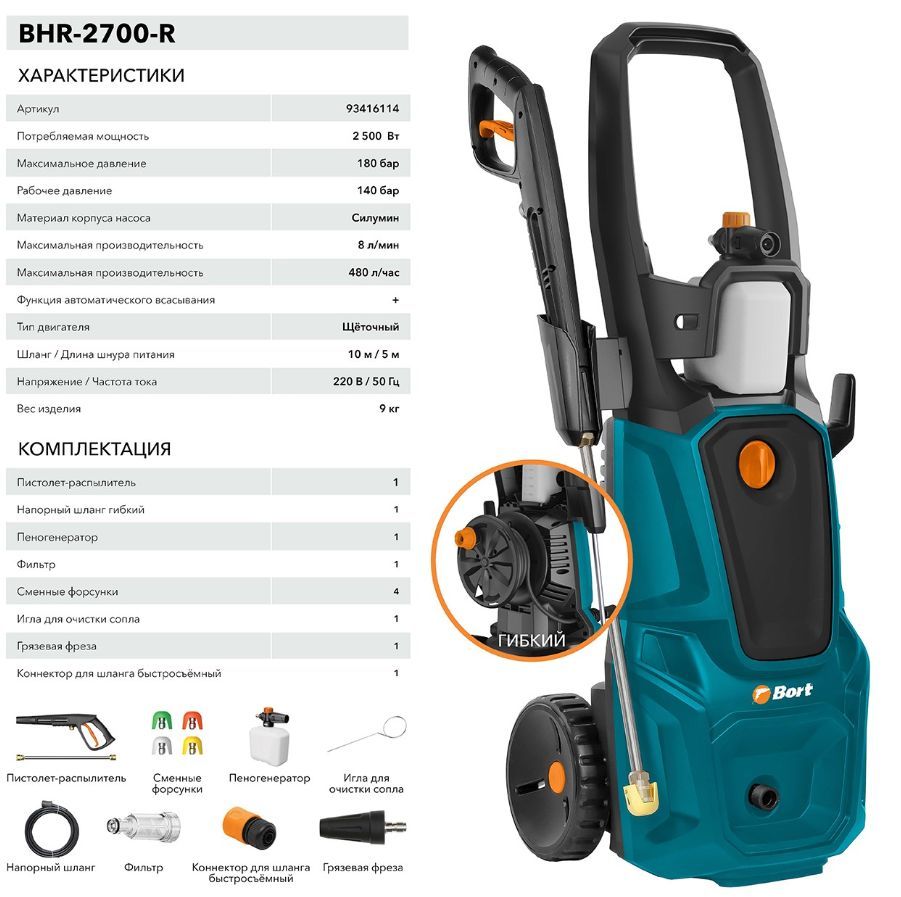 Минимойка "Bort" BHR-2700-R