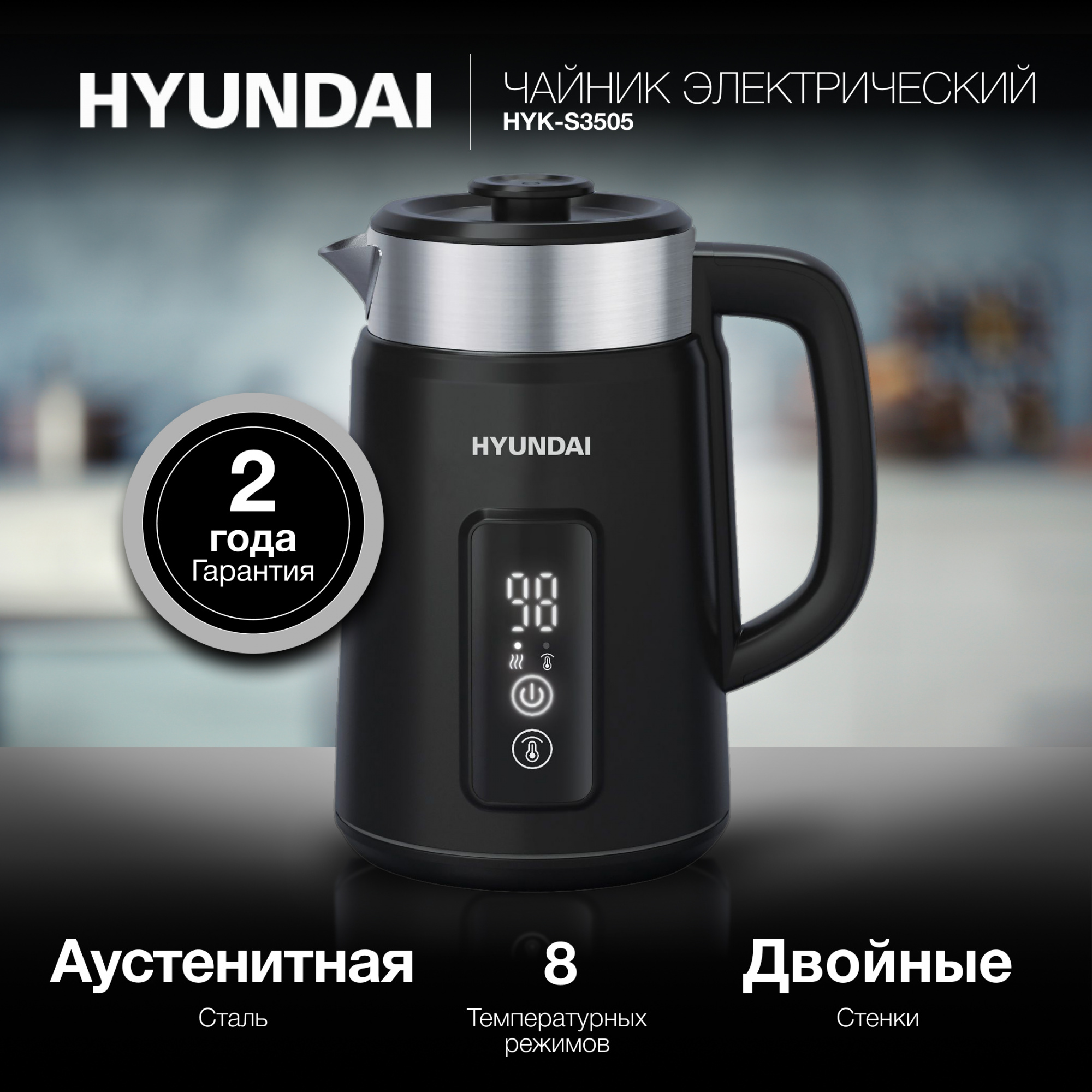 Чайник "Hyundai" HYK-S3505