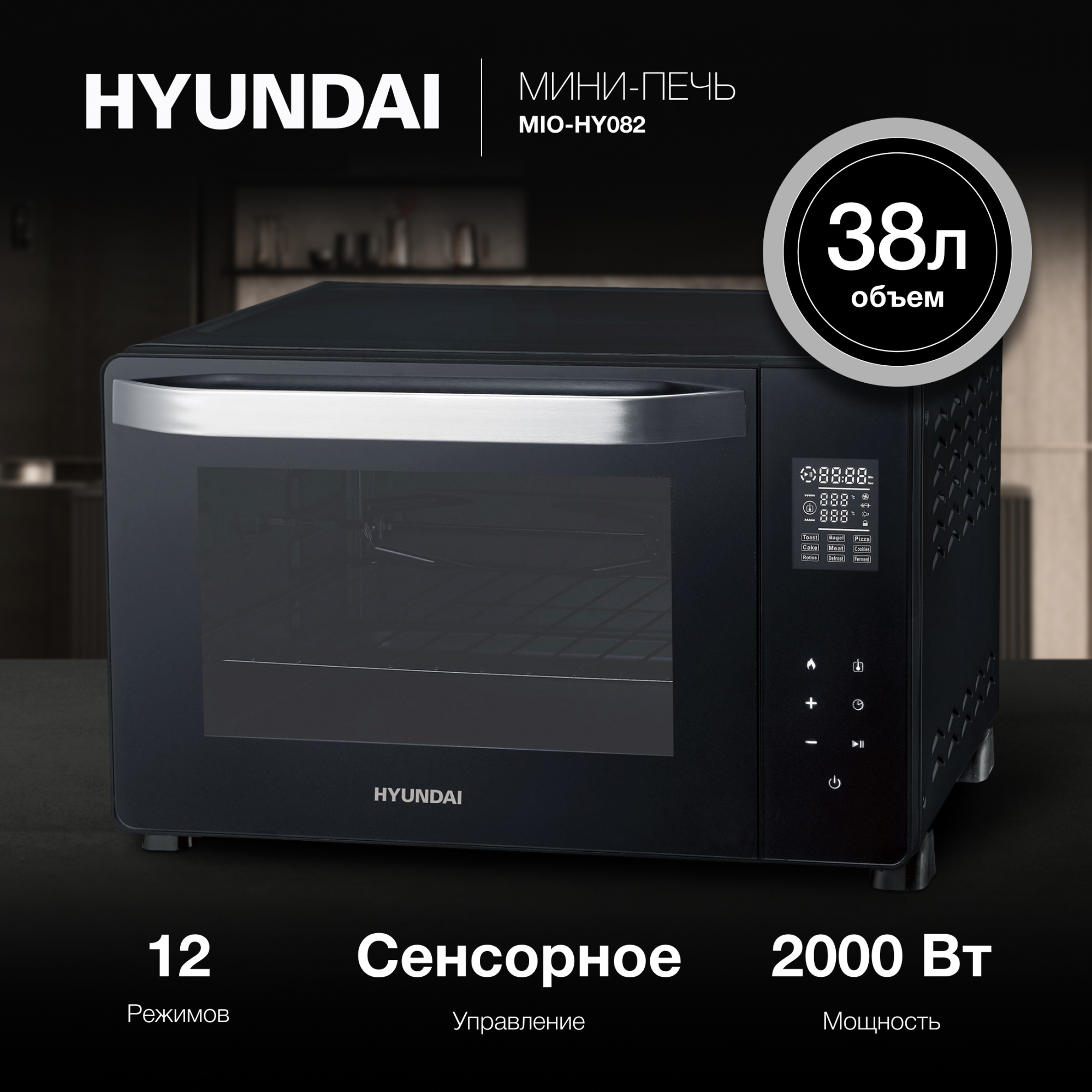 Жарочный шкаф "Hyundai" MIO-HY082