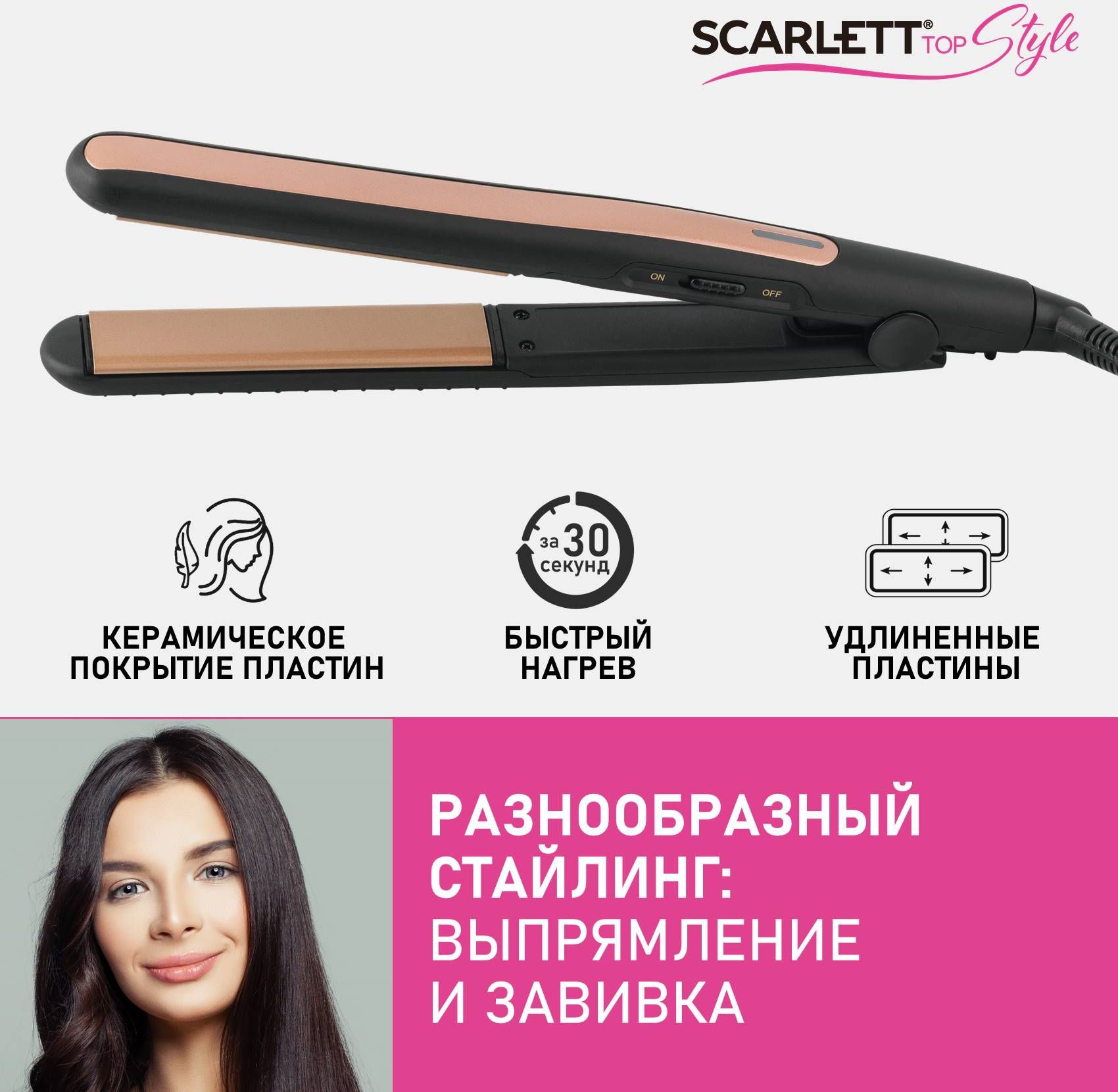 Выпрямитель "Scarlett" SC-HS60015
