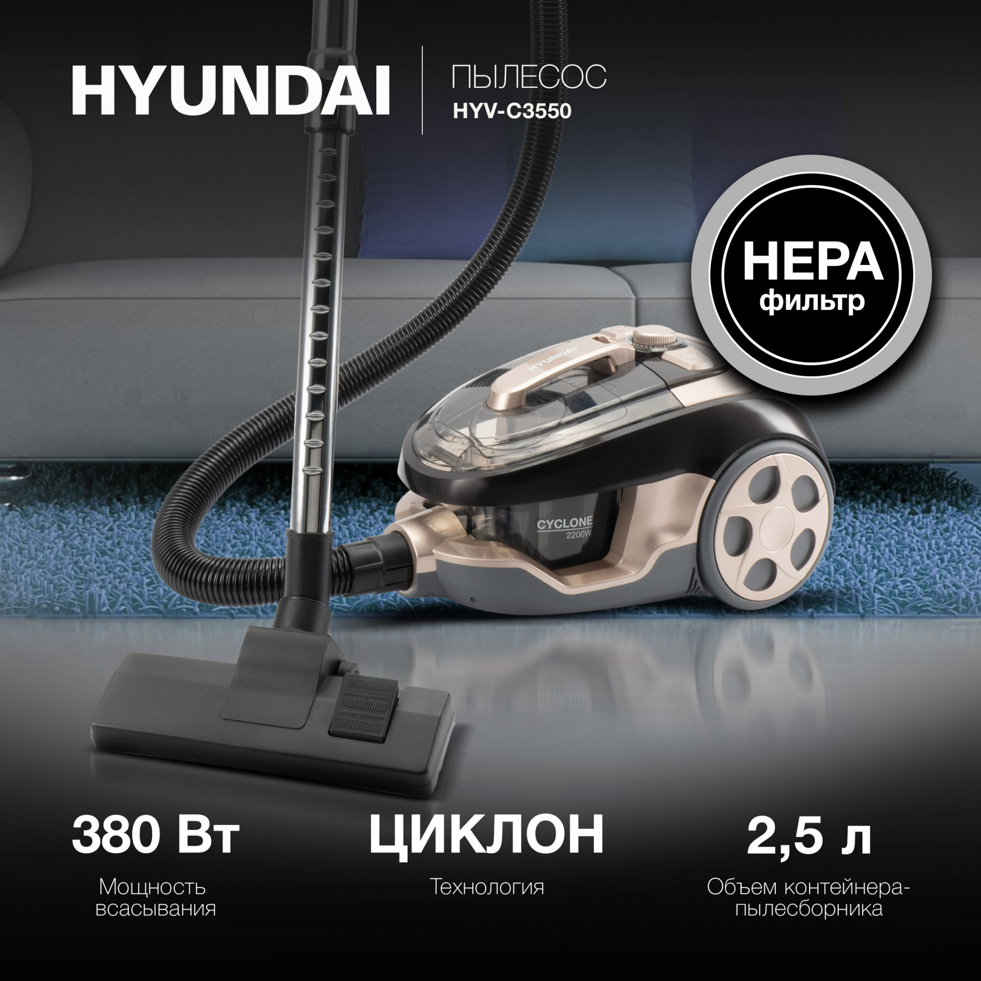 Пылесос "Hyundai" HYV-C3550