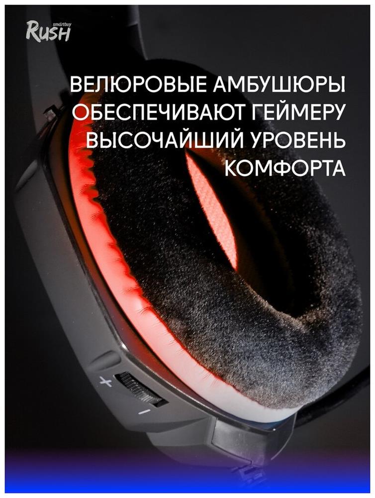 Наушники "Smartbuy" (SBHG-9740) RUSH ASPID черн/красный