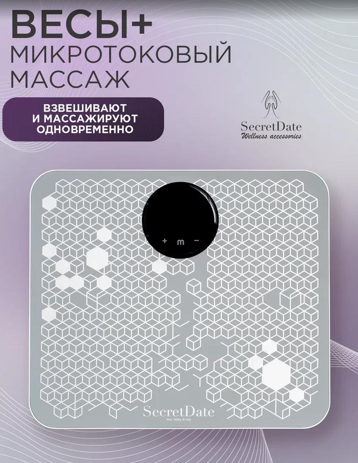 Весы напольные "Secretdate" MASSAGE SD-MSC1