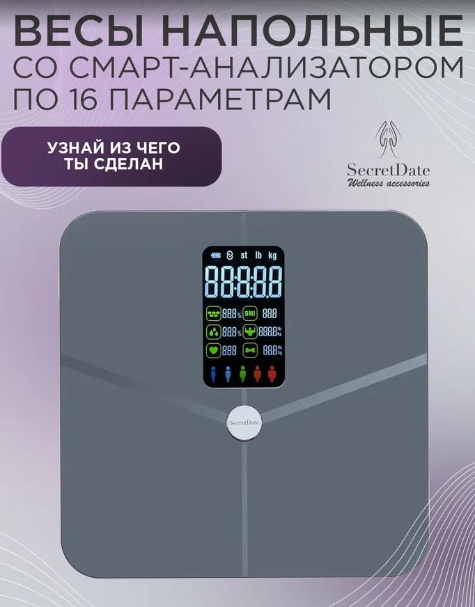 Весы напольные "Secretdate" SMART SD-IT02CG