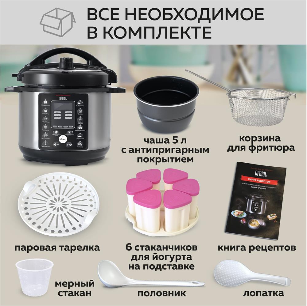 Мультиварка "GFGril" GFM-500