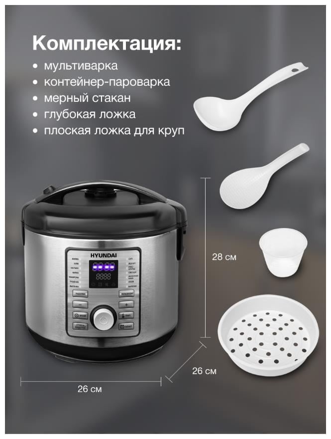 Мультиварка "Hyundai" HYMC-1616