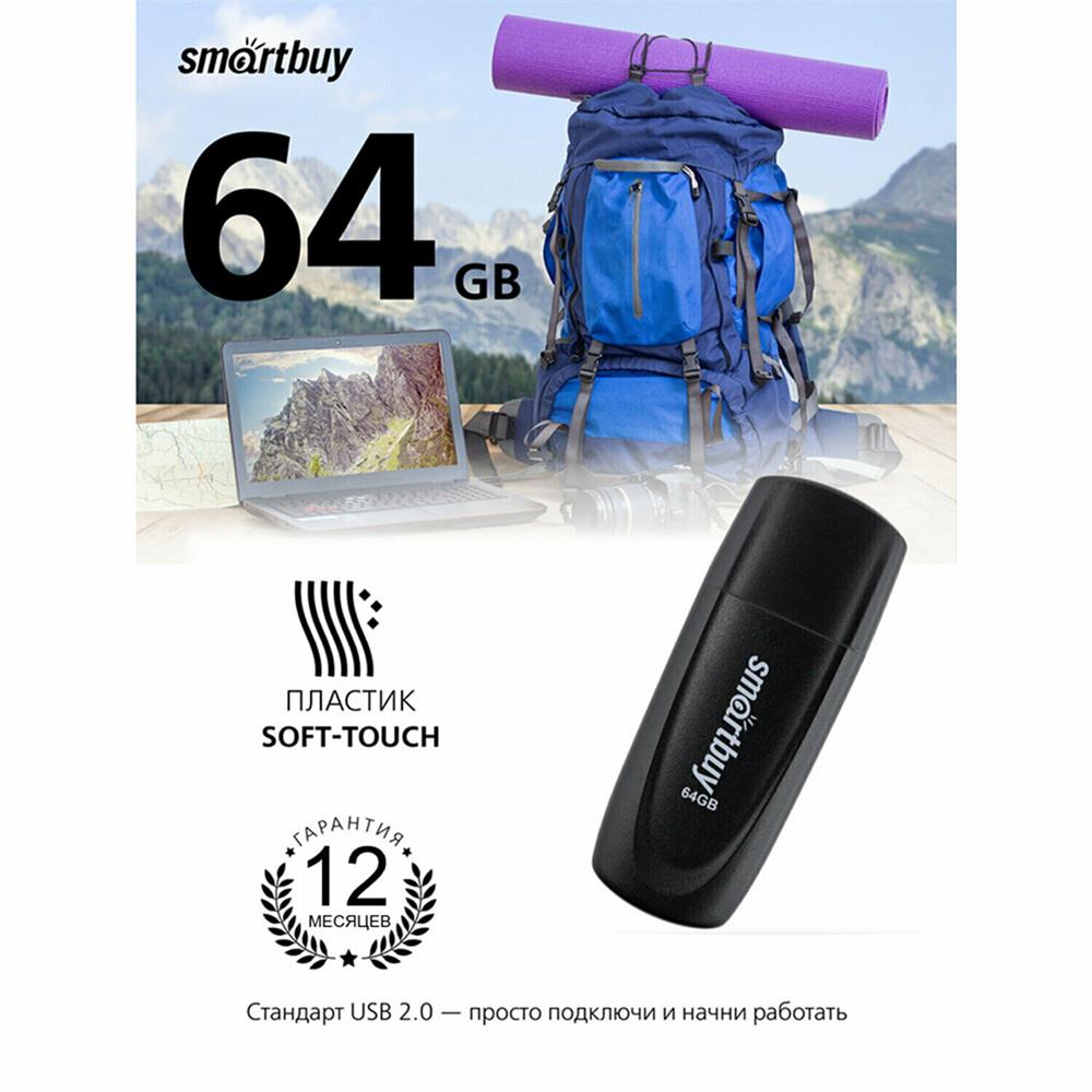 Флеш-диск "Smartbuy" (SB064GB2SCK) UFD 2.0 064GB Scout Black черный