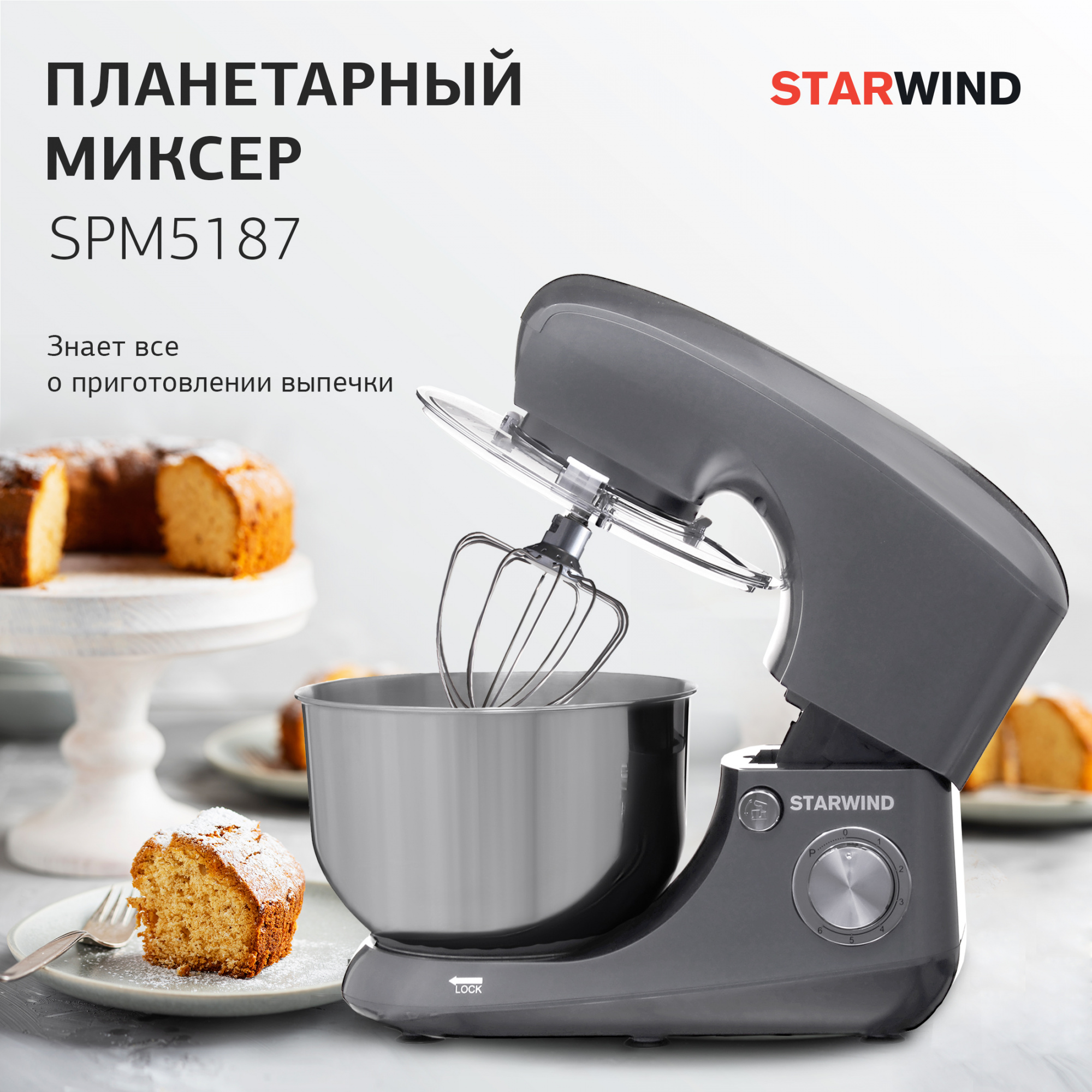 Миксер "Starwind" SPM5187