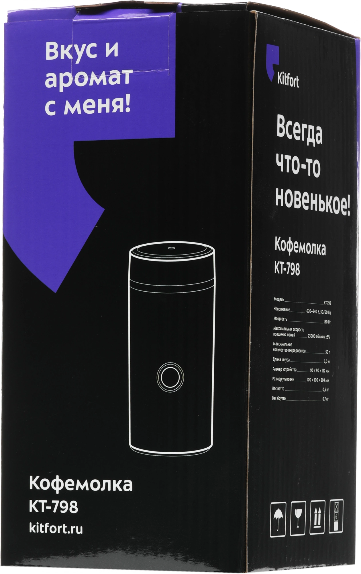 Кофемолка "Kitfort" KT-798
