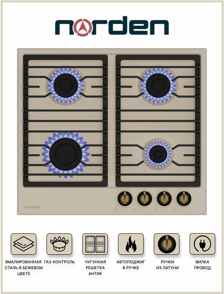 Встраиваемая поверхность "Norden" ANTIQUE 64GBG RUSTIC FFD бежевый