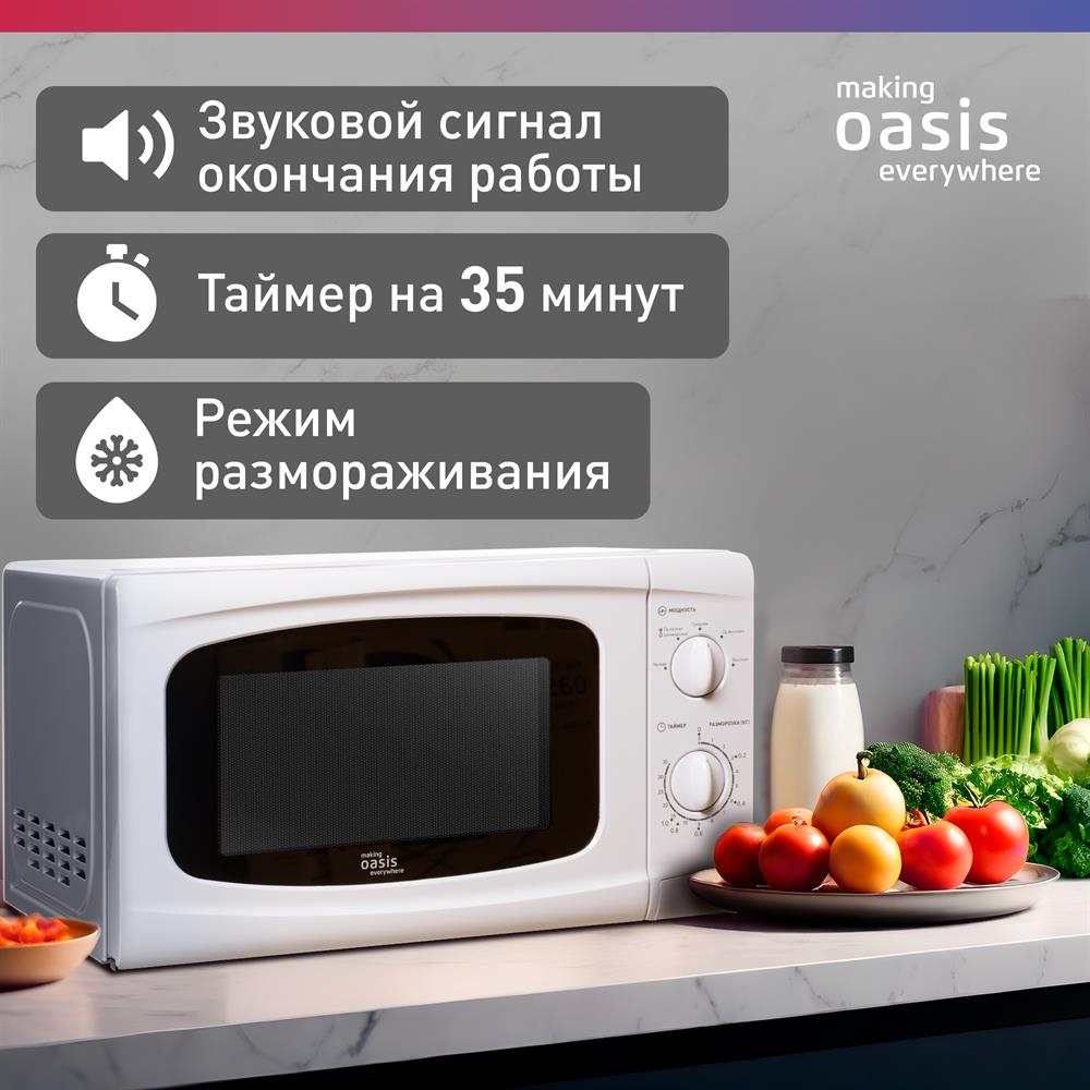 СВЧ-печь "Oasis" MW-70UW