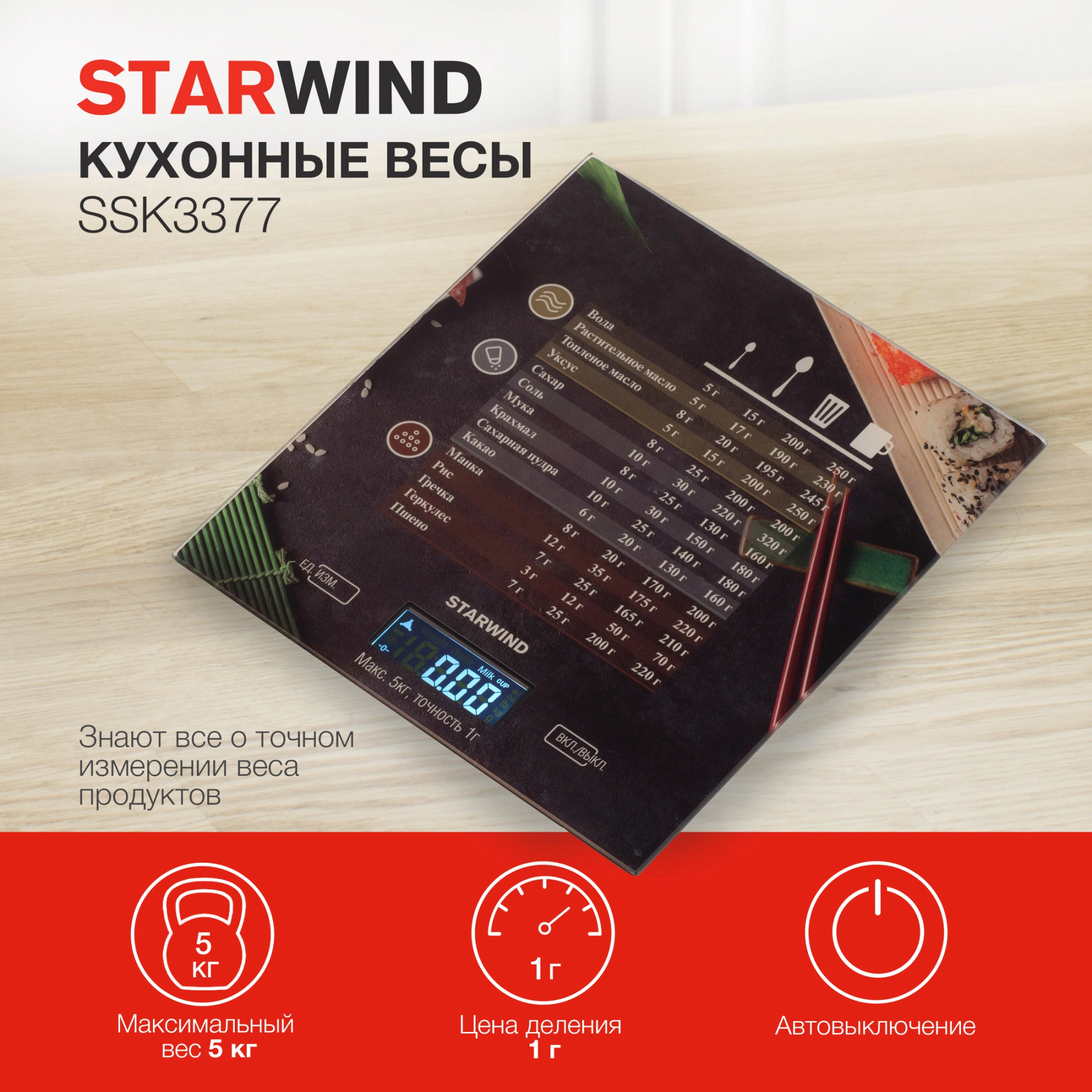 Весы "Starwind" SSK3377