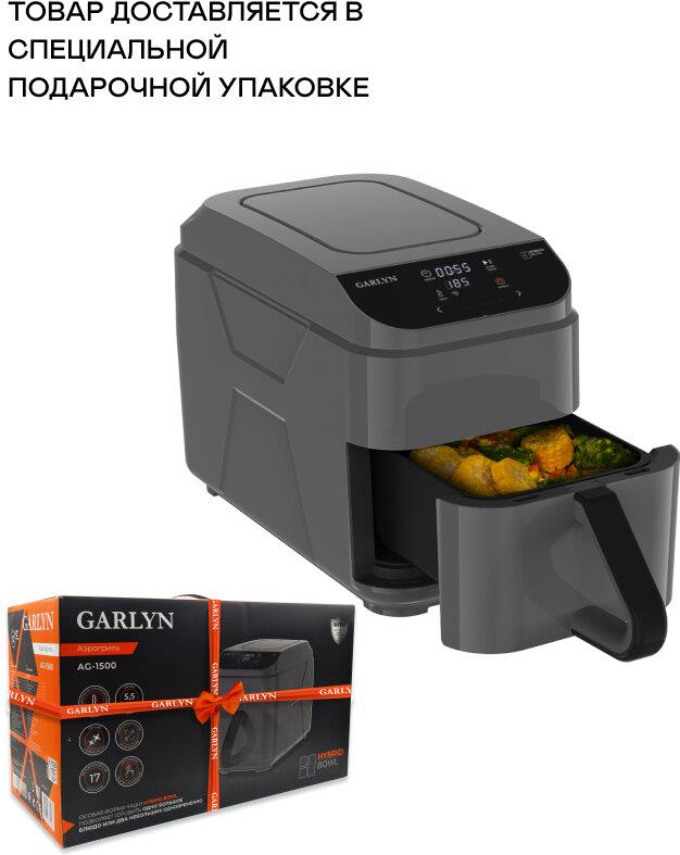 Аэрогриль "Garlyn" AG-1500
