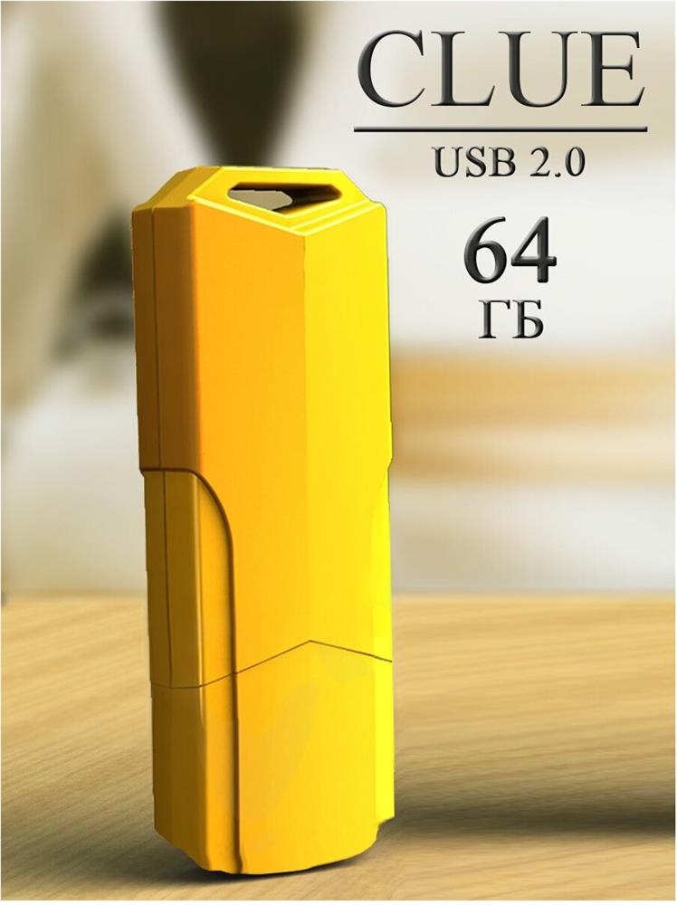 Флеш-диск "Smartbuy" (SB64GBCLU-Y) UFD 2.0 064GB CLUE Yellow (
