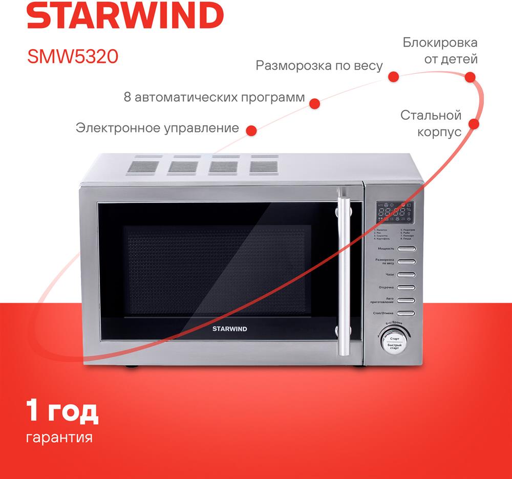 СВЧ-печь "Starwind" SMW5320