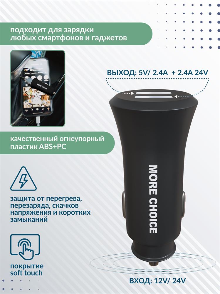 АЗУ "MORE CHOICE" (4627151192147) AC23a АЗУ 2USB 2.4A для Type-C Black