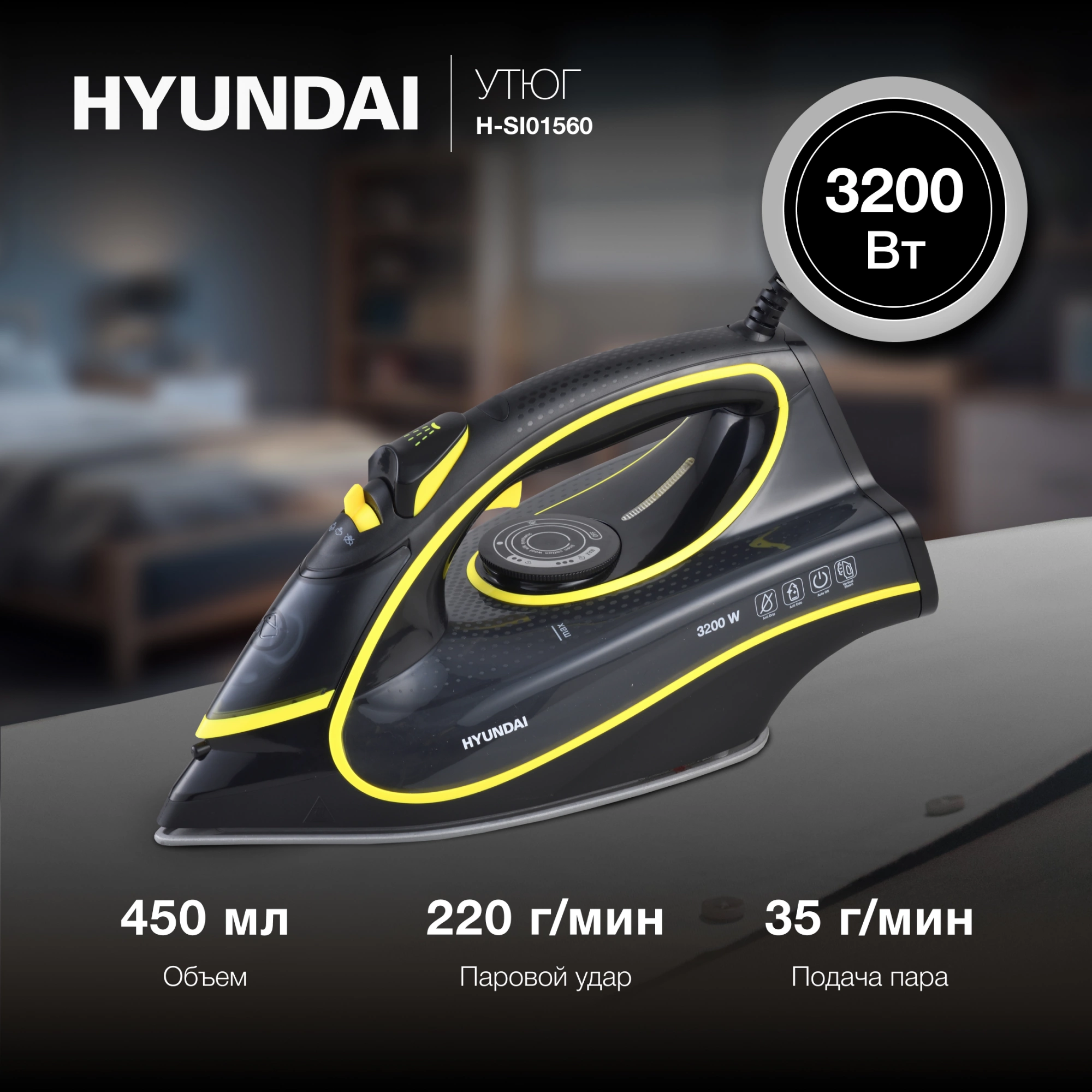 Утюг "Hyundai" H-SI01560