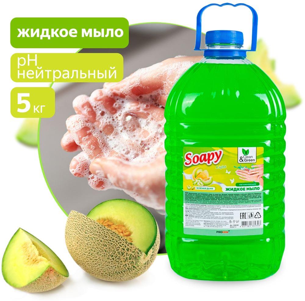 Жидкое мыло "Clean&Amp" "Soapy" Light "Зеленая дыня" 5 л. Clean&Green CG8230