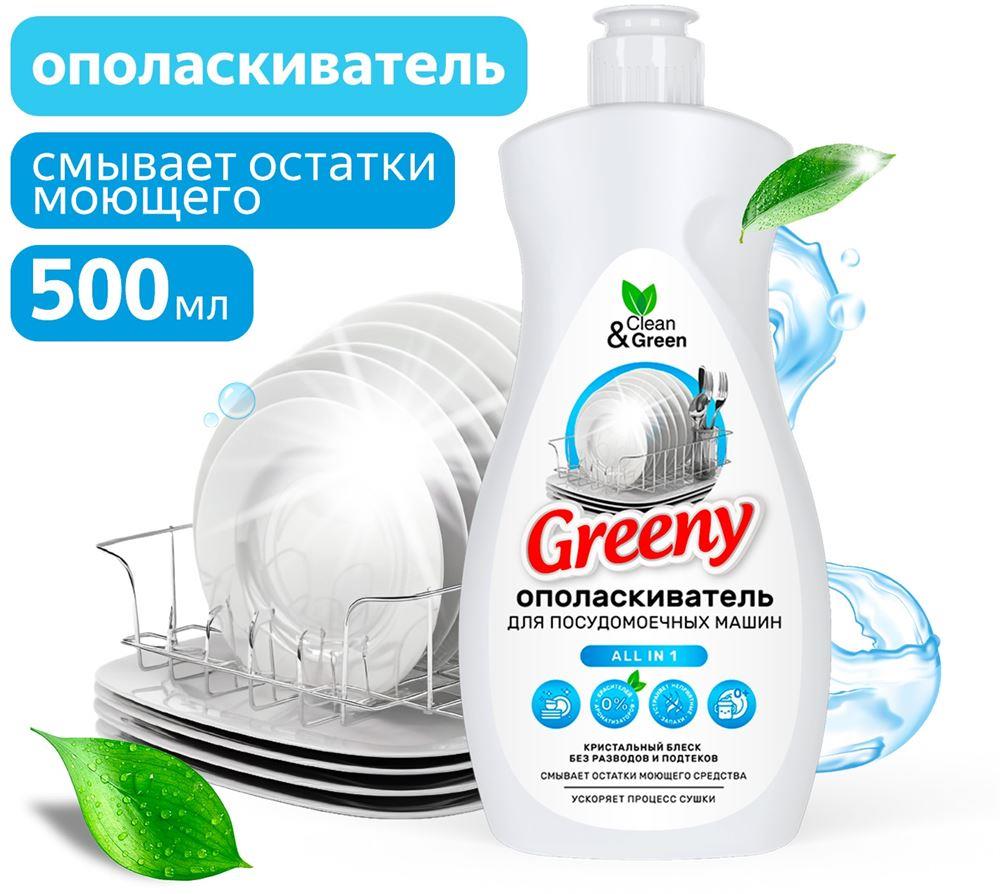 Ополаскиватель "CLEAN&AMP" CG8322
