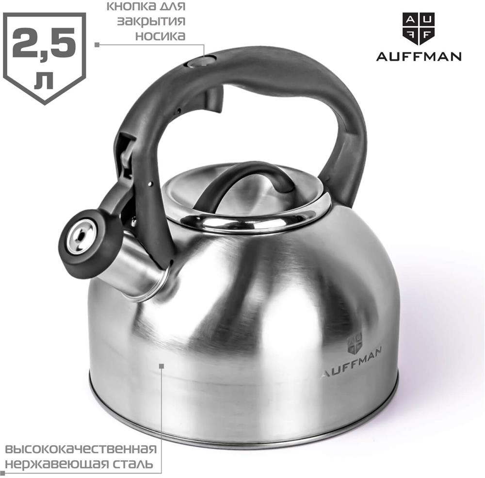 Чайник со свистком "Auffman" AM-3404 нерж. 2,5л