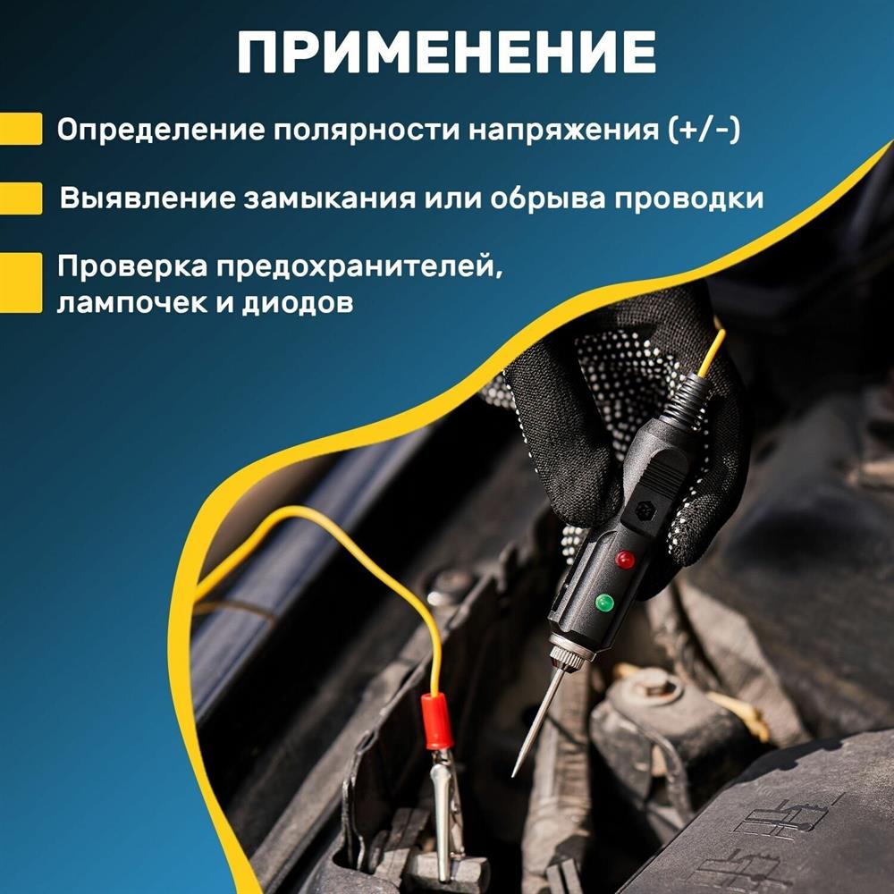 Автотестер REXANT (16-0102) универсальный, черный (10)