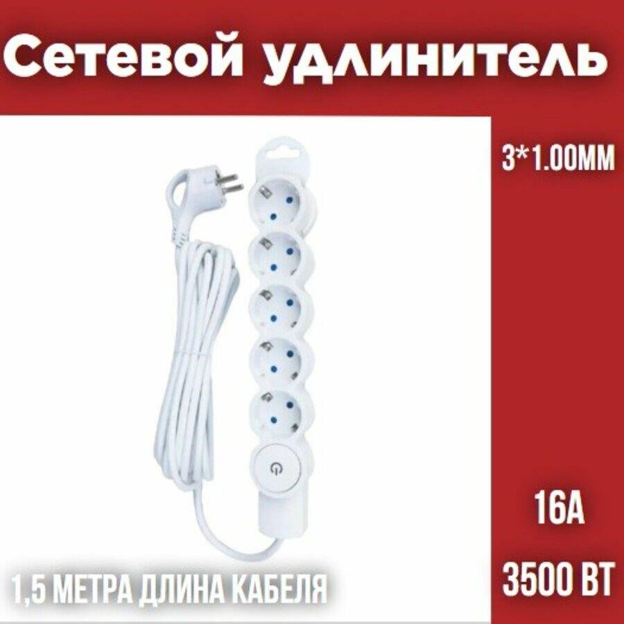 Удлинитель "Спутник" Mi305 3*1.00мм 1,5м