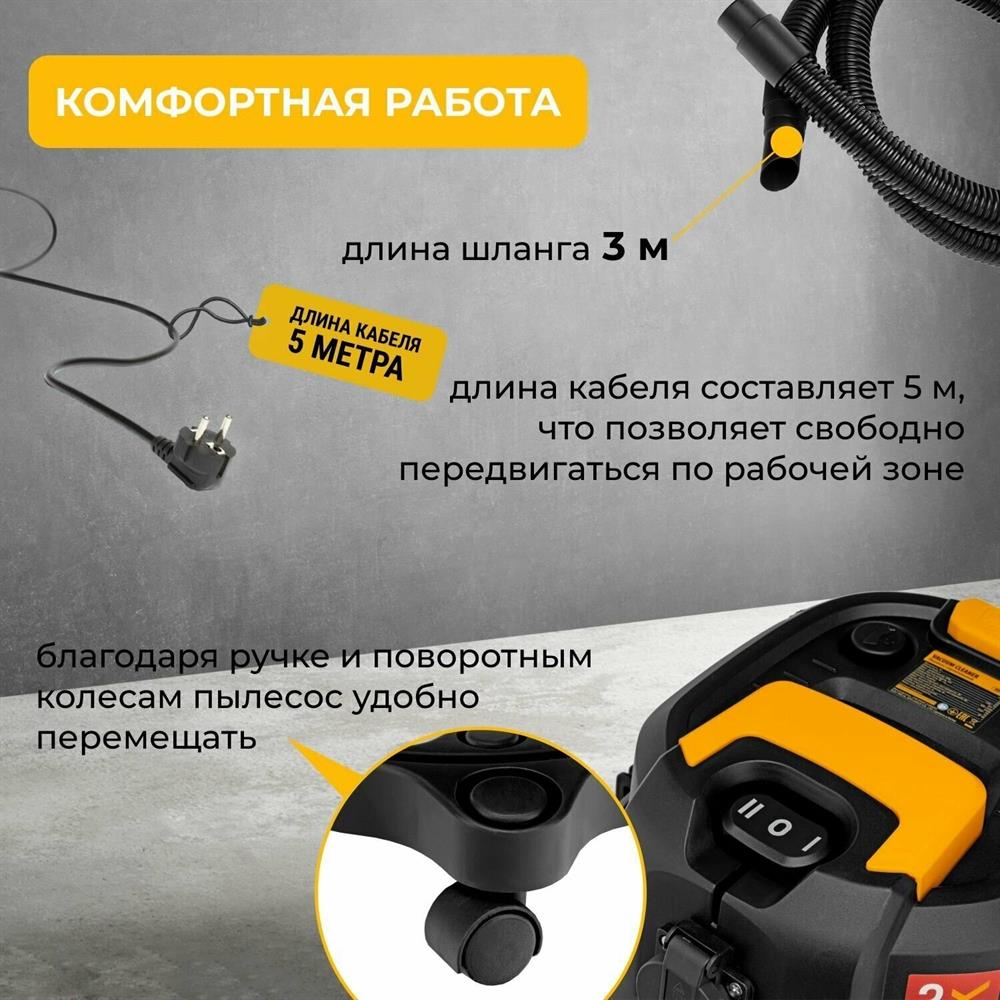 Пылесос "Denzel" RVC30, 1400 Вт, бак 30 л, шланг 3 м, розетка с автосинхр