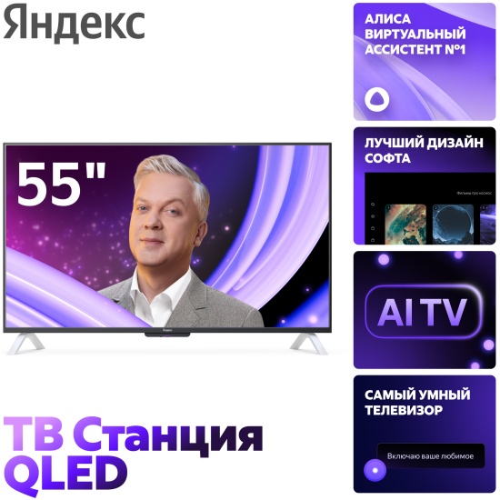 Телевизор "Яндекс" YNDX-00095
