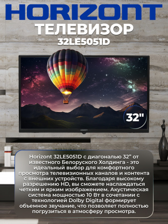 Телевизор "Horizont" 32LE5051D
