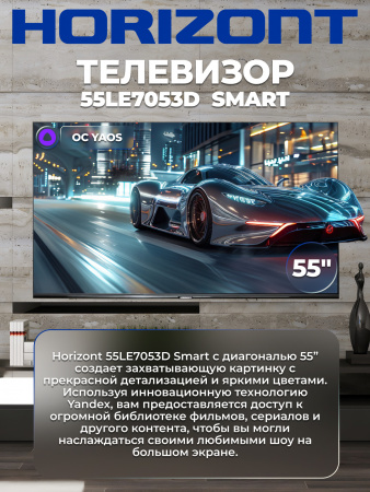 Телевизор "Horizont" 55LE7053D