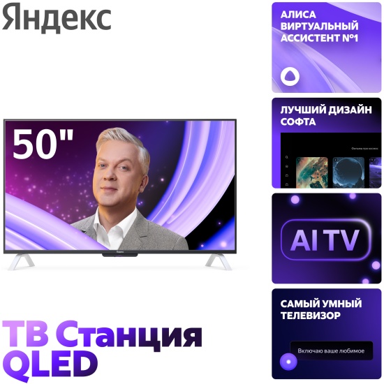 Телевизор "Яндекс" YNDX-00094