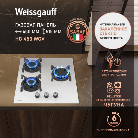 Встраиваемая поверхность "Weissgauff" HG453WGV