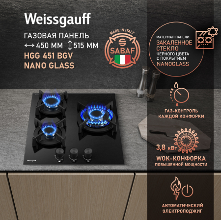 Встраиваемая поверхность "Weissgauff" HGG451BGV Nano черный
