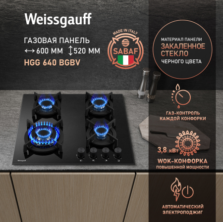 Встраиваемая поверхность "Weissgauff" HGG640BGBV