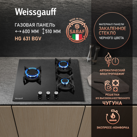 Встраиваемая поверхность "Weissgauff" HG631BGV