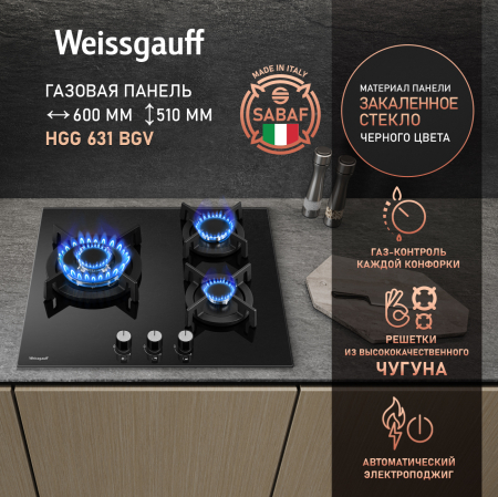 Встраиваемая поверхность "Weissgauff" HGG631BGV