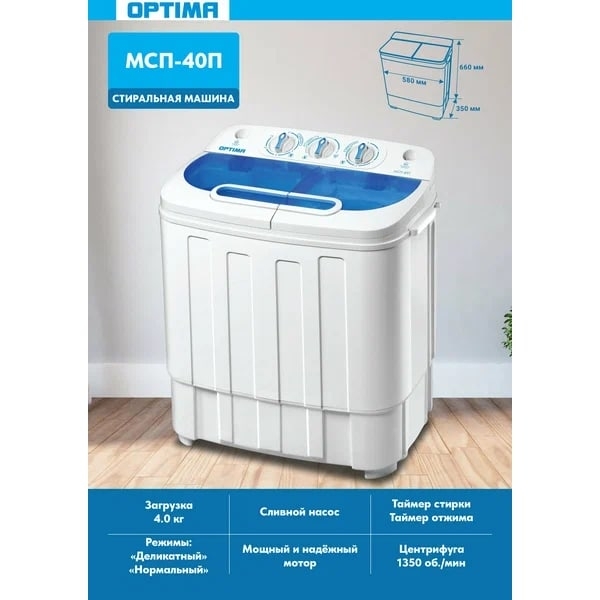 Стиральная машина "Optima" МСП-40П