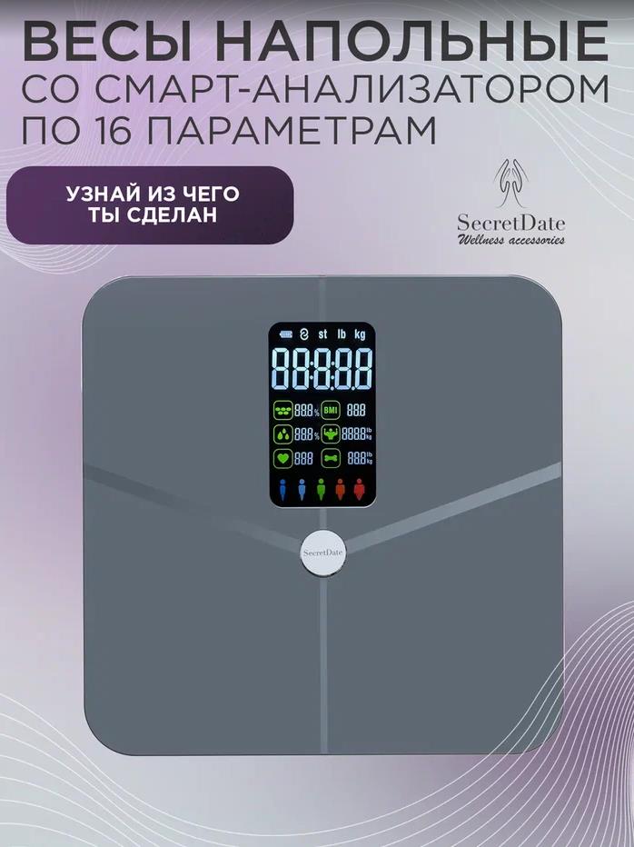 Весы напольные "Secretdate" SMART SD-IT01G