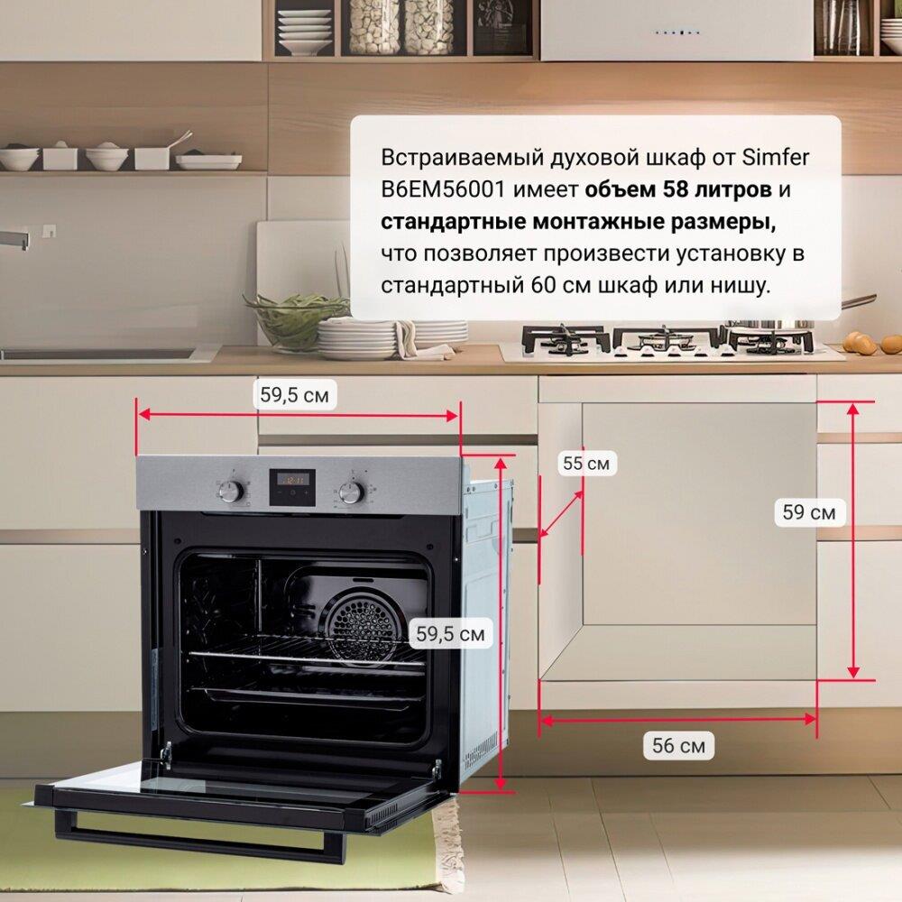 Встраиваемая духовка "Simfer" B6EM56014