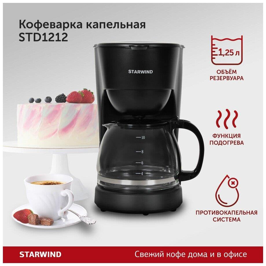 Кофеварка "Starwind" STD1212