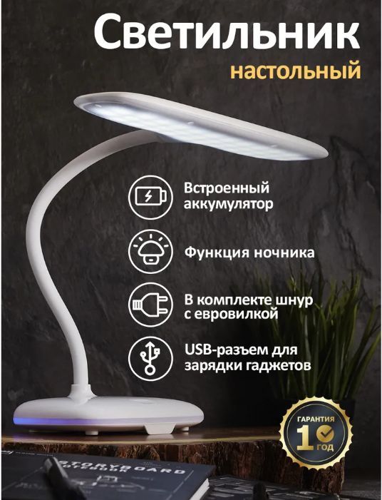 Светильник "Rexant" (75-0222) белый настольный Baoli, USB-зарядка устройств, враще