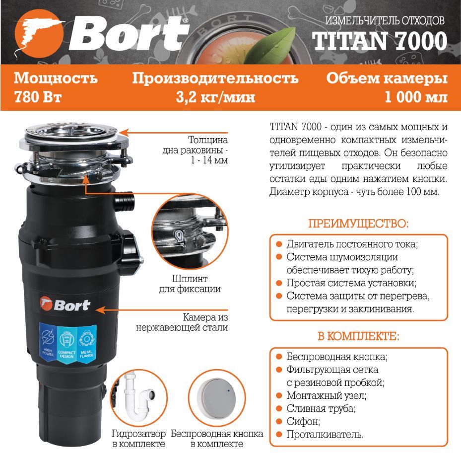 Измельчитель "Bort" Titan 7000 (93413519)