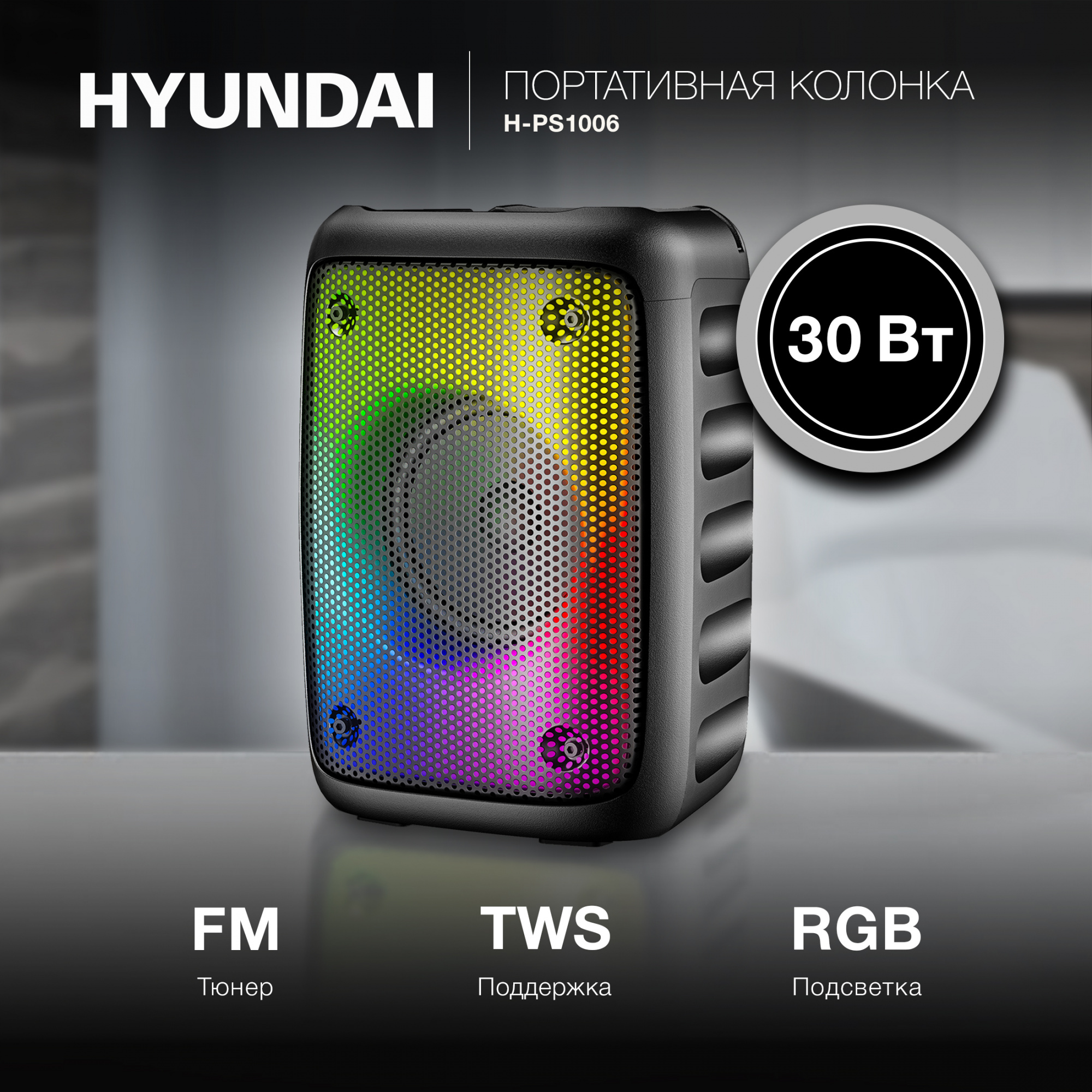 Портативный динамик "Hyundai" H-PS1006