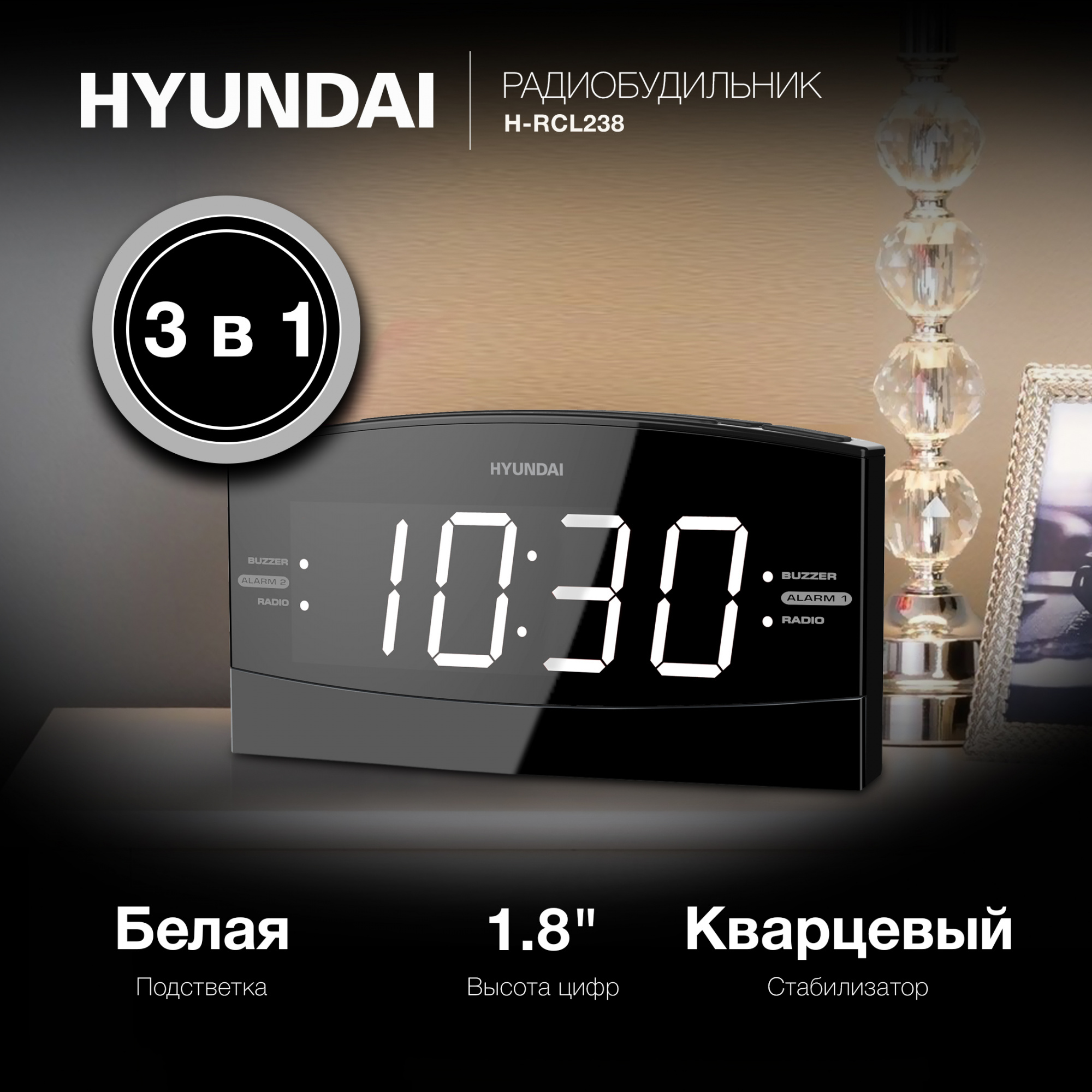 Радиобудильник "Hyundai" H-RCL238 черный подсв:белая